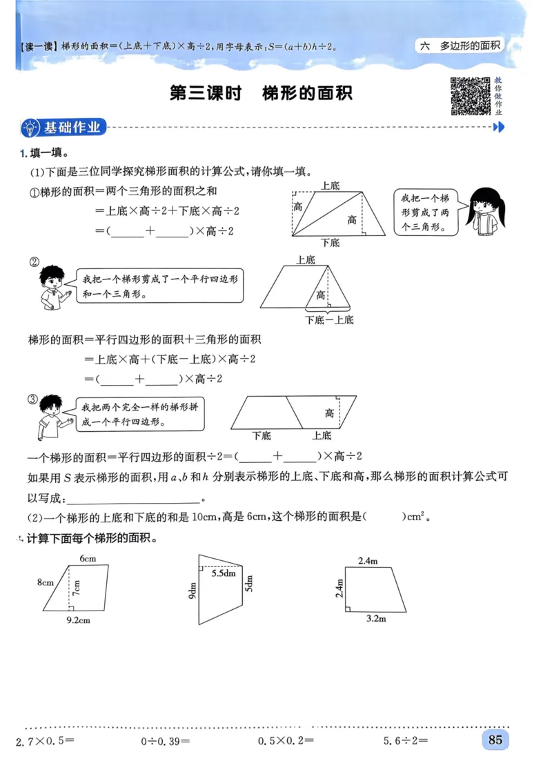五年级数学上册人教版《黄冈小状元作业本》_25秋《黄冈小状元》系列_25秋1-6年级数学上册人教版《黄冈小状元作业本》（有答案）
