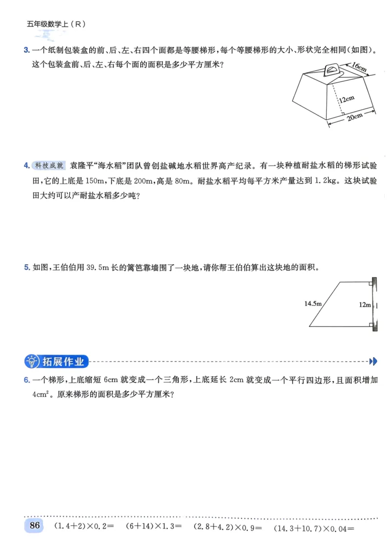 五年级数学上册人教版《黄冈小状元作业本》_25秋《黄冈小状元》系列_25秋1-6年级数学上册人教版《黄冈小状元作业本》（有答案）
