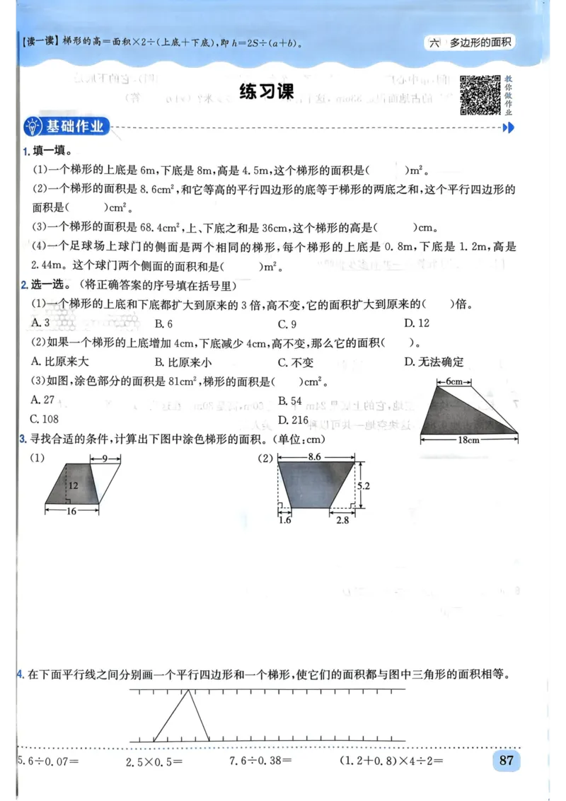 五年级数学上册人教版《黄冈小状元作业本》_25秋《黄冈小状元》系列_25秋1-6年级数学上册人教版《黄冈小状元作业本》（有答案）
