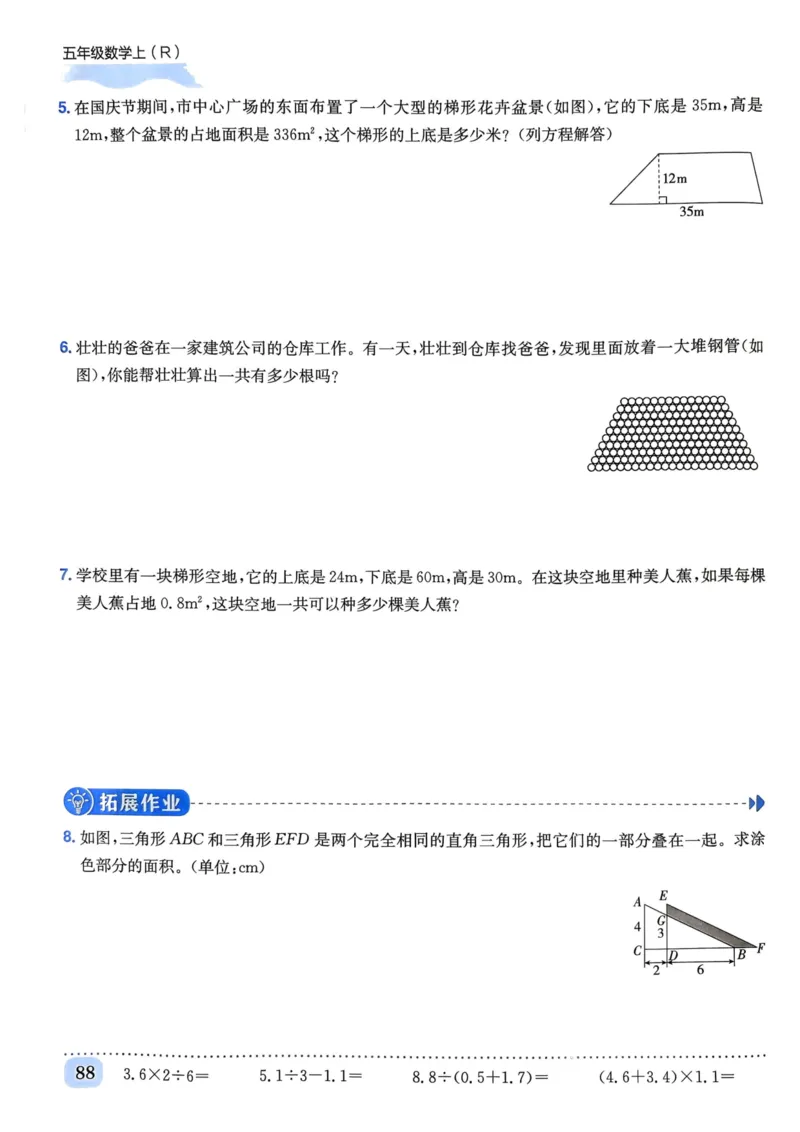 五年级数学上册人教版《黄冈小状元作业本》_25秋《黄冈小状元》系列_25秋1-6年级数学上册人教版《黄冈小状元作业本》（有答案）