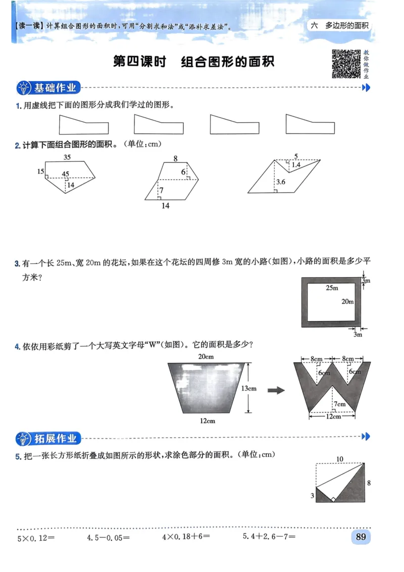 五年级数学上册人教版《黄冈小状元作业本》_25秋《黄冈小状元》系列_25秋1-6年级数学上册人教版《黄冈小状元作业本》（有答案）