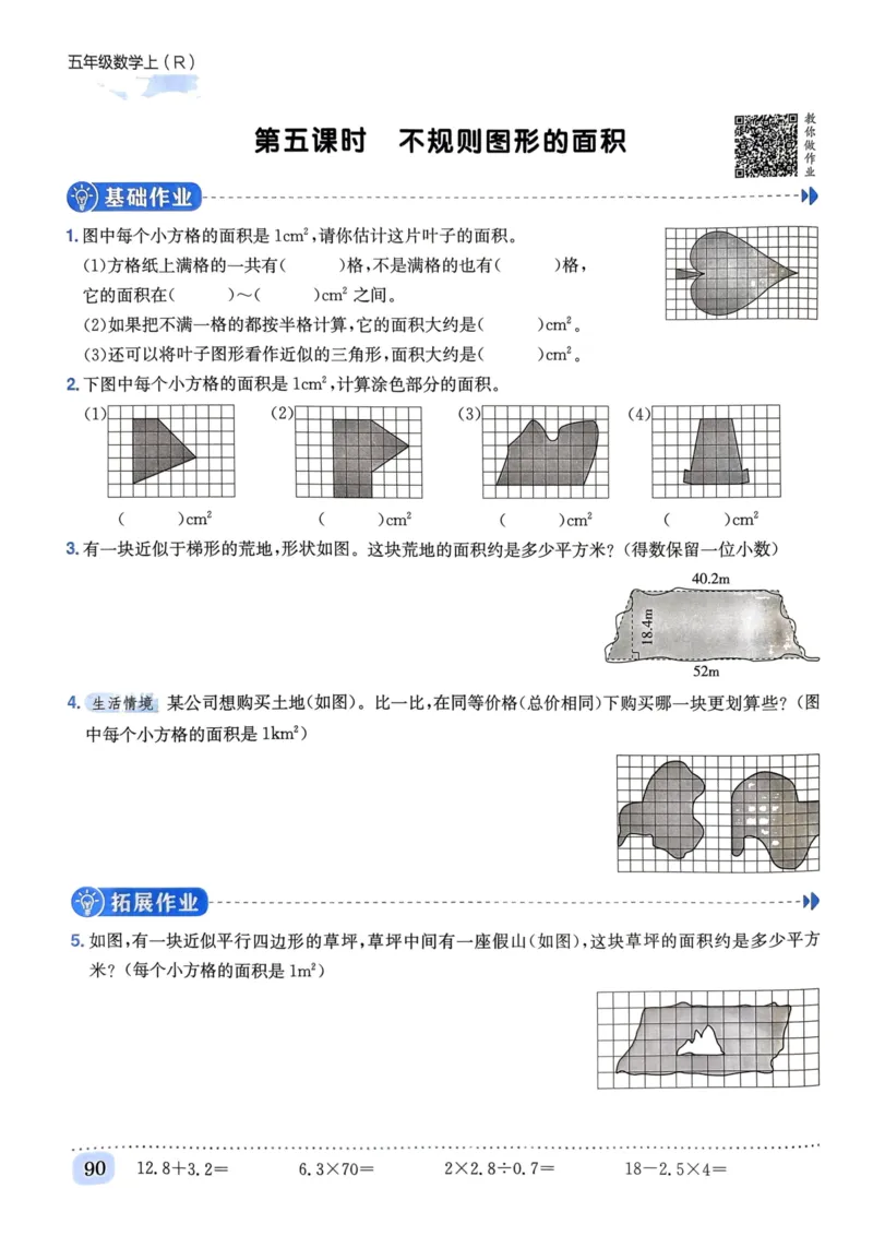 五年级数学上册人教版《黄冈小状元作业本》_25秋《黄冈小状元》系列_25秋1-6年级数学上册人教版《黄冈小状元作业本》（有答案）