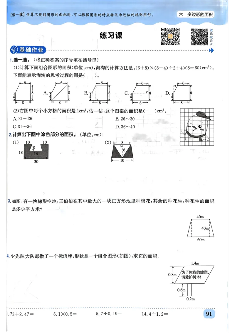 五年级数学上册人教版《黄冈小状元作业本》_25秋《黄冈小状元》系列_25秋1-6年级数学上册人教版《黄冈小状元作业本》（有答案）
