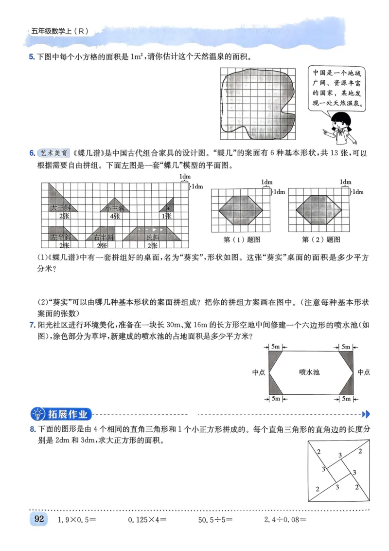 五年级数学上册人教版《黄冈小状元作业本》_25秋《黄冈小状元》系列_25秋1-6年级数学上册人教版《黄冈小状元作业本》（有答案）
