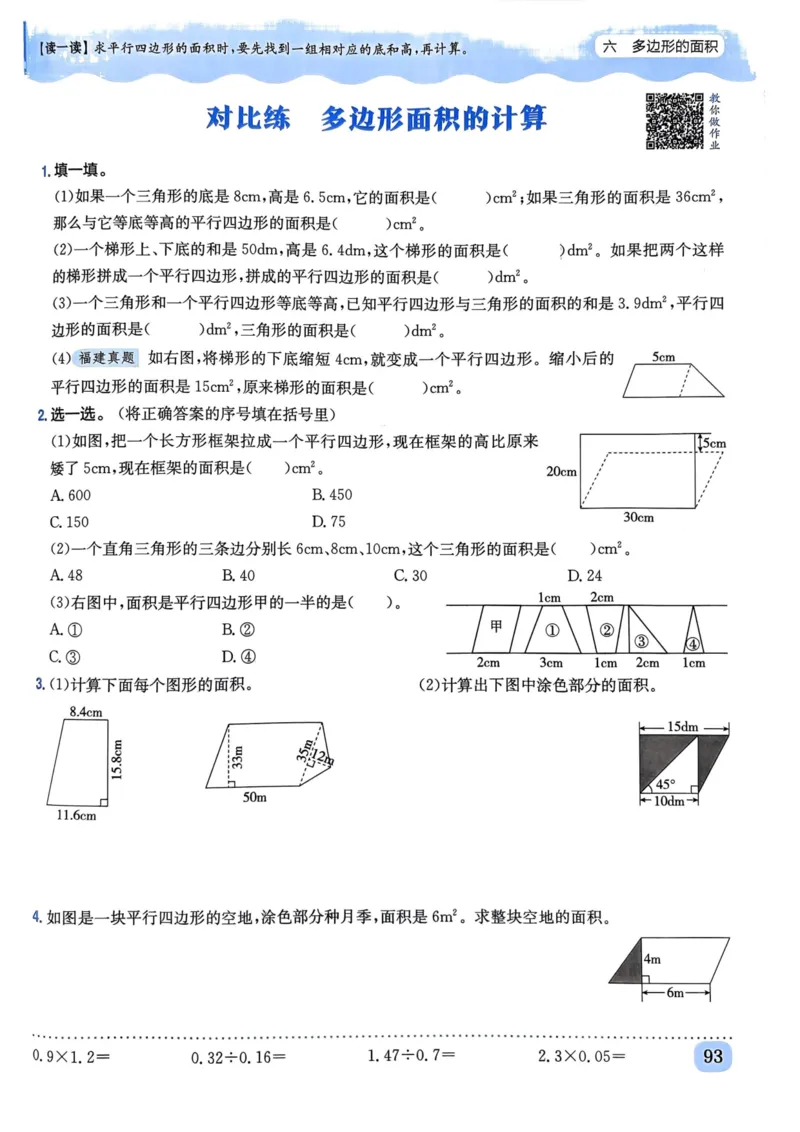 五年级数学上册人教版《黄冈小状元作业本》_25秋《黄冈小状元》系列_25秋1-6年级数学上册人教版《黄冈小状元作业本》（有答案）