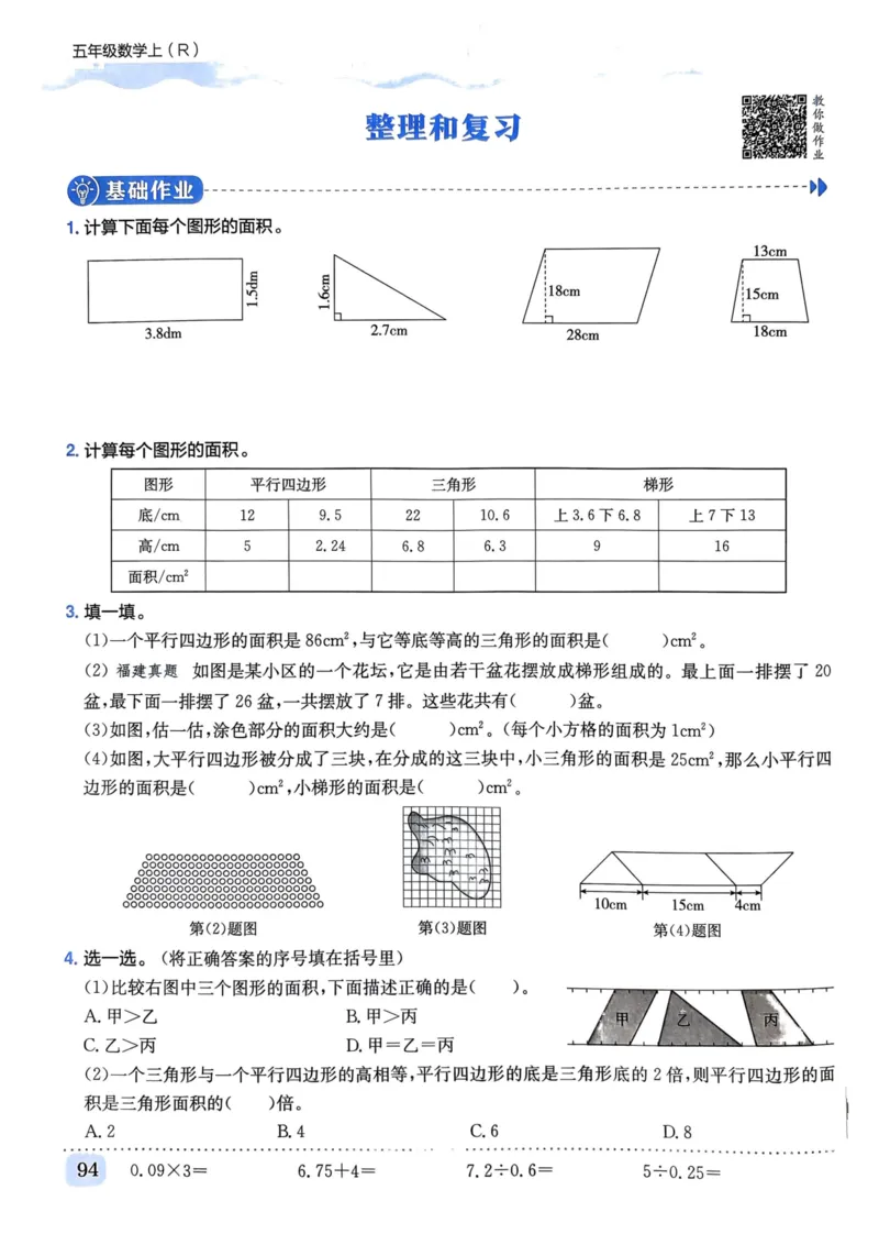 五年级数学上册人教版《黄冈小状元作业本》_25秋《黄冈小状元》系列_25秋1-6年级数学上册人教版《黄冈小状元作业本》（有答案）