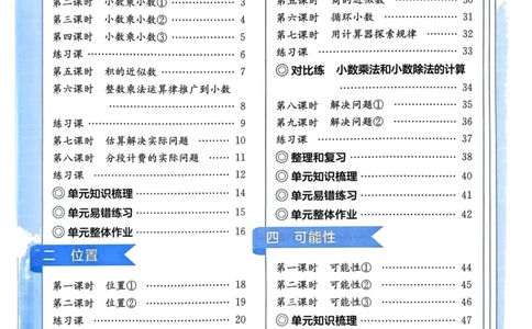 五年级数学上册人教版《黄冈小状元作业本》_25秋《黄冈小状元》系列_25秋1-6年级数学上册人教版《黄冈小状元作业本》（有答案）