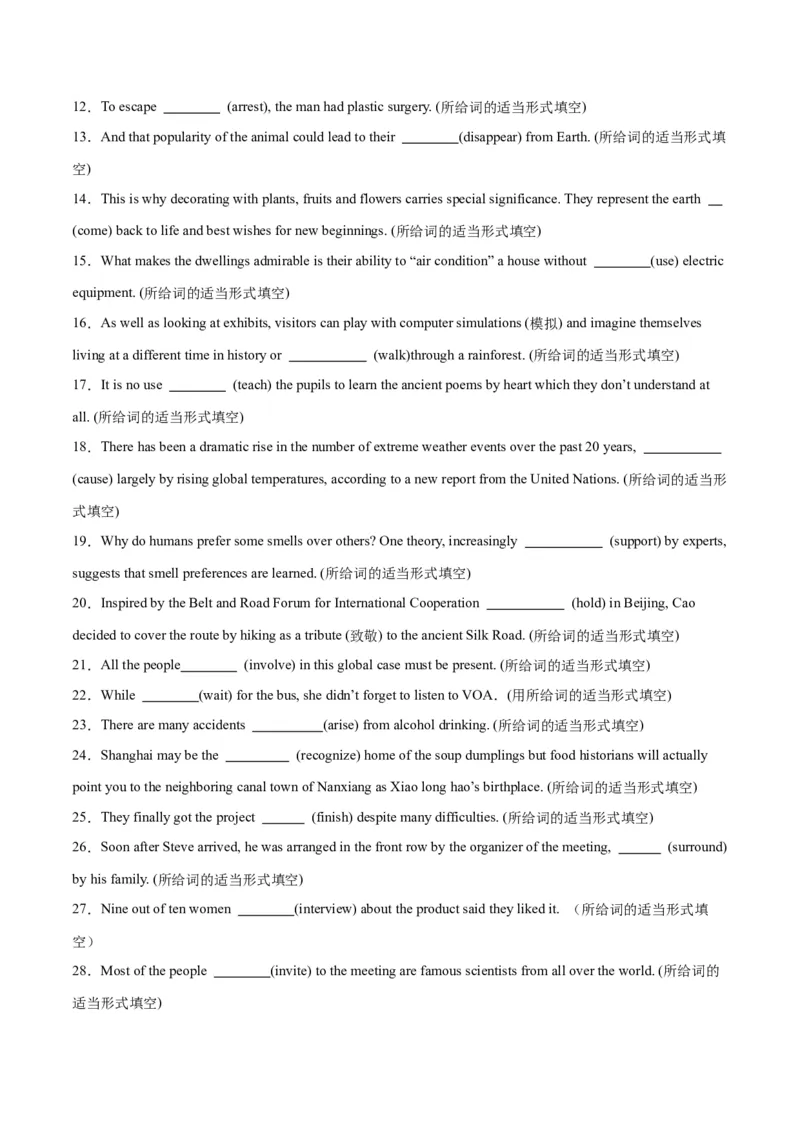 专题10非谓语动词之动名词、现在分词与过去分词-2024年新高考英语一轮复习练小题刷大题提能力（原卷版）_03高考英语_新高考复习资料_2024年新高考资料_一轮复习资料_第一部分练小题