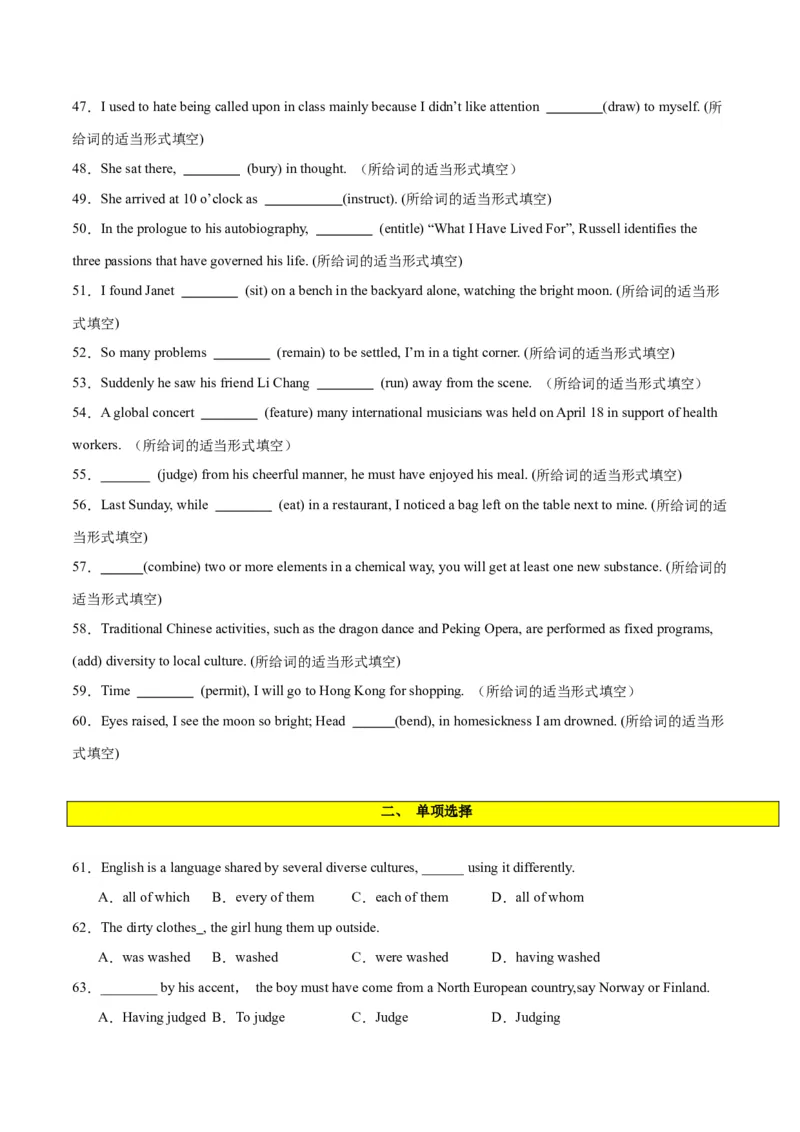 专题10非谓语动词之动名词、现在分词与过去分词-2024年新高考英语一轮复习练小题刷大题提能力（原卷版）_03高考英语_新高考复习资料_2024年新高考资料_一轮复习资料_第一部分练小题