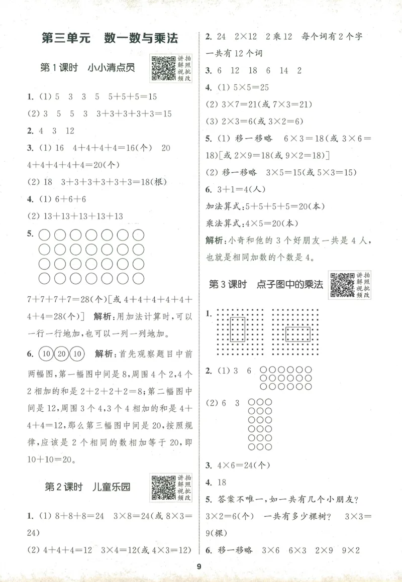 二年级数学上册北师版25秋《拔尖特训》答案_25秋《拔尖特训》小学语数英各版本_1-6年级数学上册北师版25秋《拔尖特训》_二年级数学上册北师版25秋《拔尖特训》