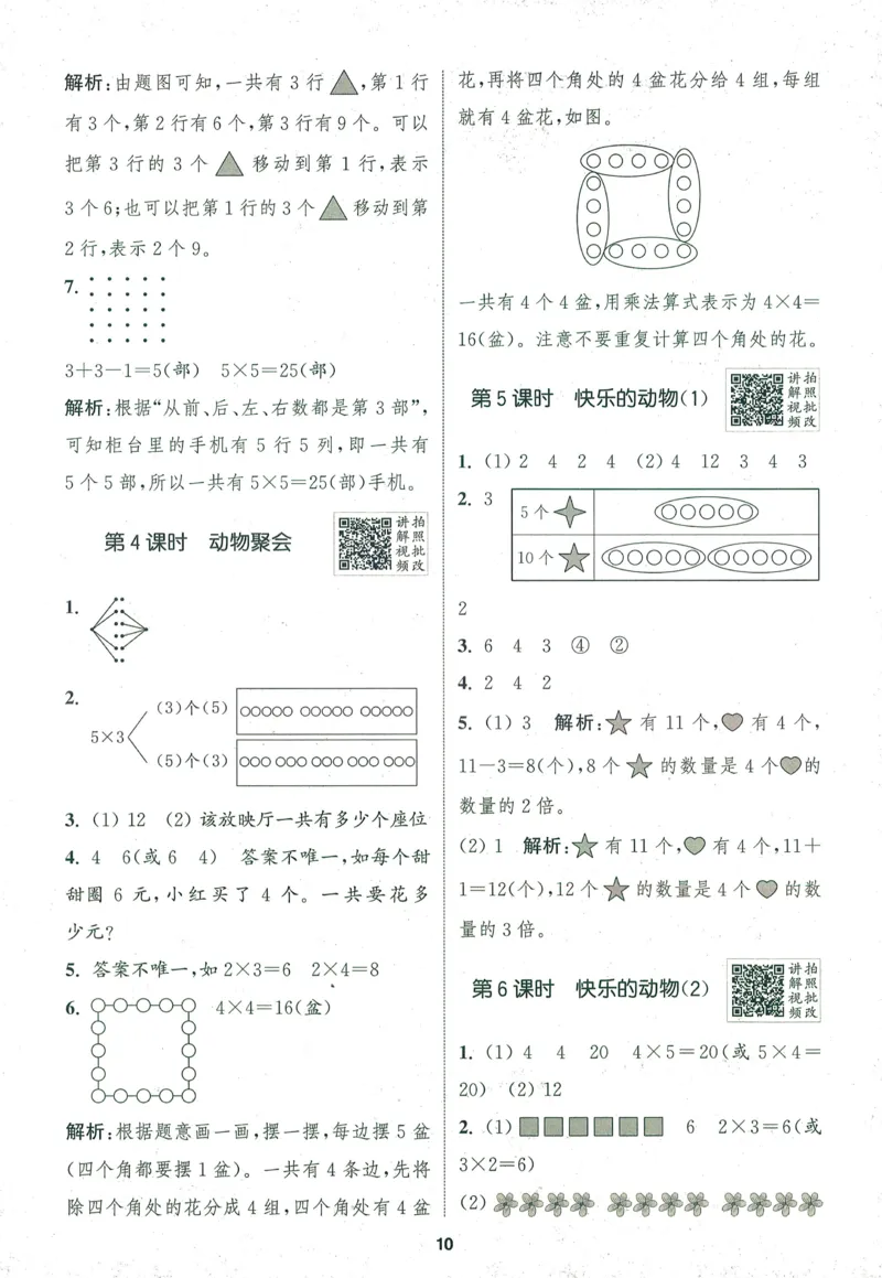 二年级数学上册北师版25秋《拔尖特训》答案_25秋《拔尖特训》小学语数英各版本_1-6年级数学上册北师版25秋《拔尖特训》_二年级数学上册北师版25秋《拔尖特训》