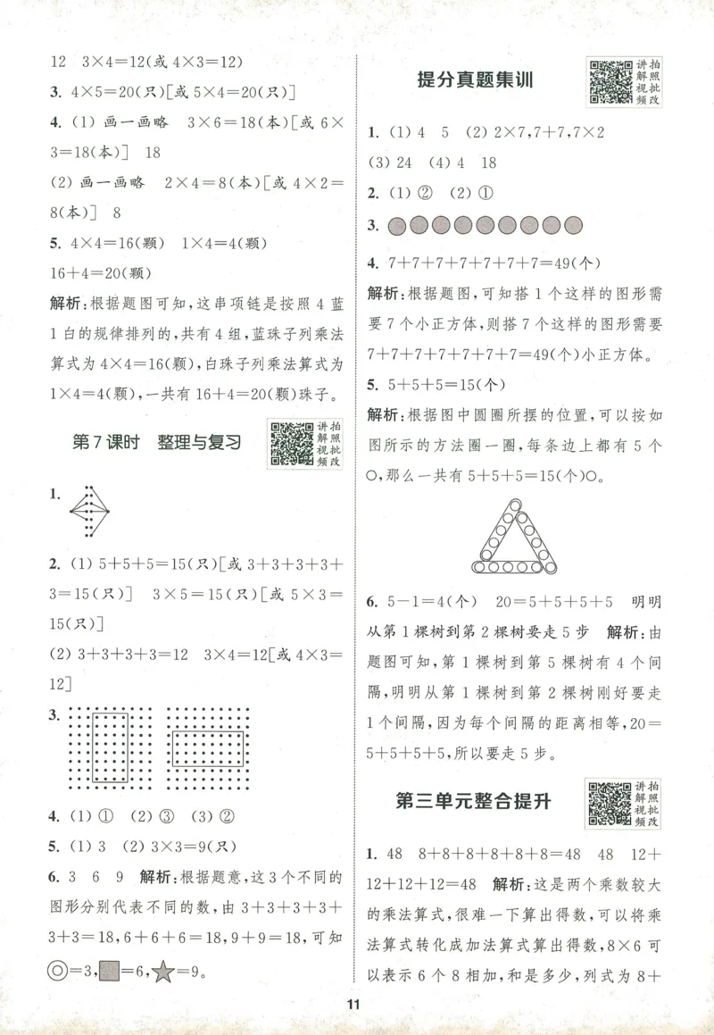 二年级数学上册北师版25秋《拔尖特训》答案_25秋《拔尖特训》小学语数英各版本_1-6年级数学上册北师版25秋《拔尖特训》_二年级数学上册北师版25秋《拔尖特训》