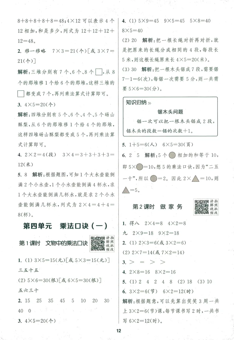 二年级数学上册北师版25秋《拔尖特训》答案_25秋《拔尖特训》小学语数英各版本_1-6年级数学上册北师版25秋《拔尖特训》_二年级数学上册北师版25秋《拔尖特训》