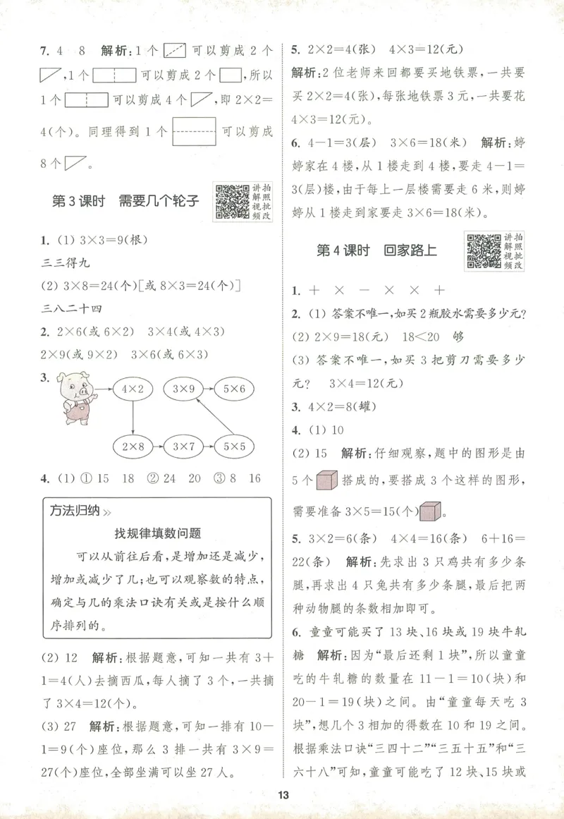 二年级数学上册北师版25秋《拔尖特训》答案_25秋《拔尖特训》小学语数英各版本_1-6年级数学上册北师版25秋《拔尖特训》_二年级数学上册北师版25秋《拔尖特训》