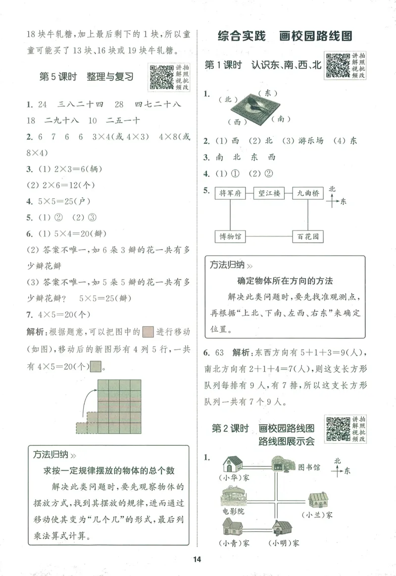 二年级数学上册北师版25秋《拔尖特训》答案_25秋《拔尖特训》小学语数英各版本_1-6年级数学上册北师版25秋《拔尖特训》_二年级数学上册北师版25秋《拔尖特训》