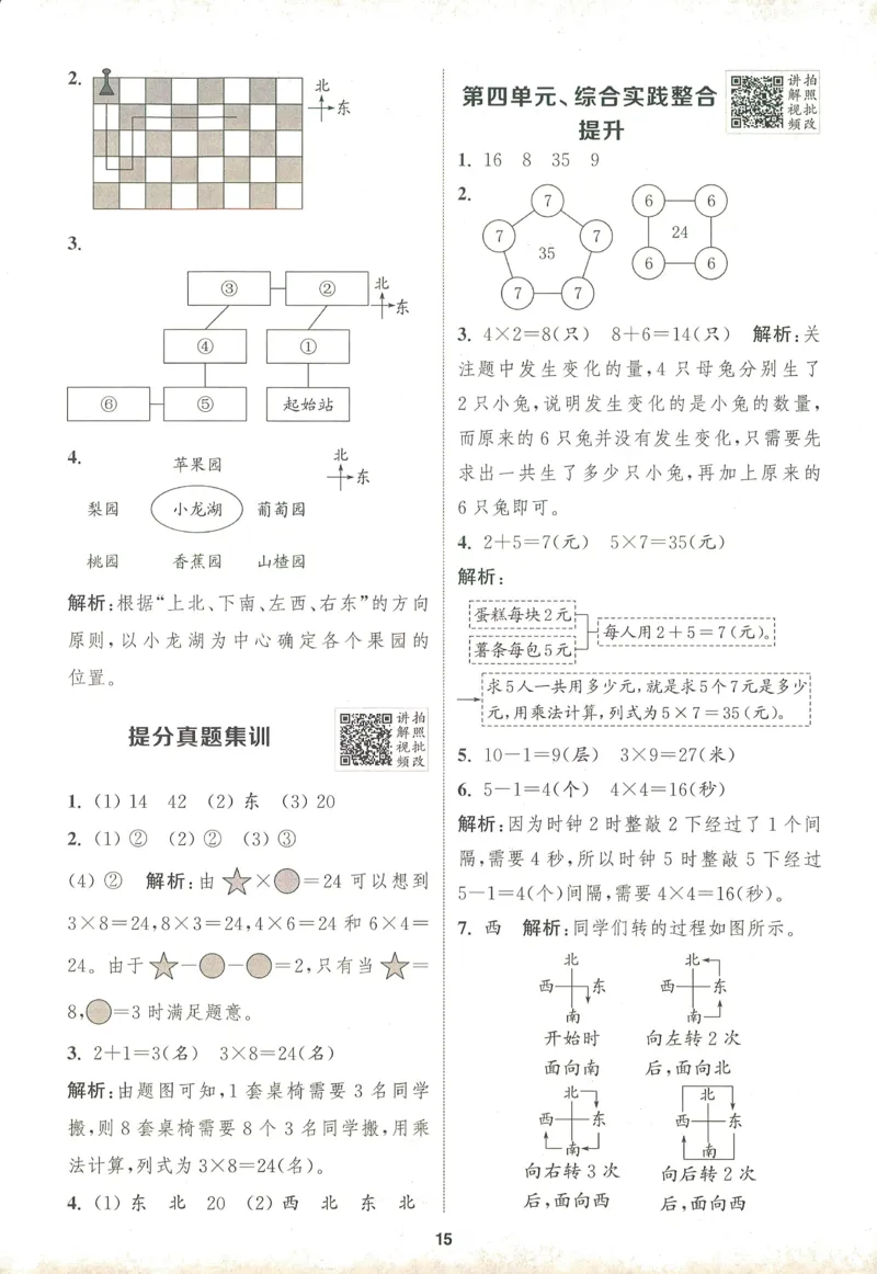 二年级数学上册北师版25秋《拔尖特训》答案_25秋《拔尖特训》小学语数英各版本_1-6年级数学上册北师版25秋《拔尖特训》_二年级数学上册北师版25秋《拔尖特训》