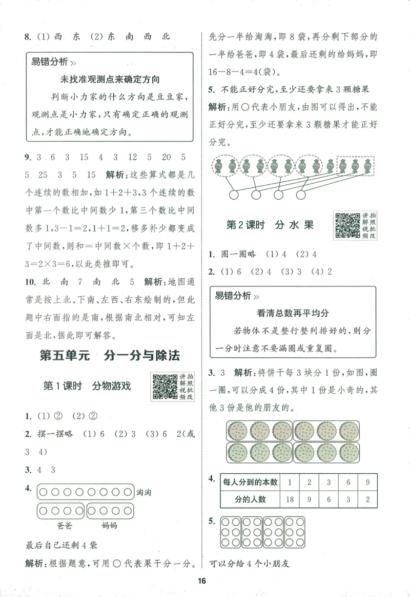 二年级数学上册北师版25秋《拔尖特训》答案_25秋《拔尖特训》小学语数英各版本_1-6年级数学上册北师版25秋《拔尖特训》_二年级数学上册北师版25秋《拔尖特训》