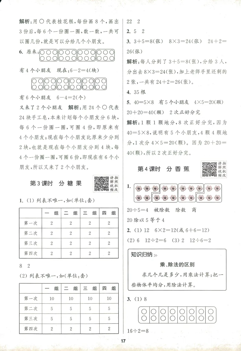 二年级数学上册北师版25秋《拔尖特训》答案_25秋《拔尖特训》小学语数英各版本_1-6年级数学上册北师版25秋《拔尖特训》_二年级数学上册北师版25秋《拔尖特训》