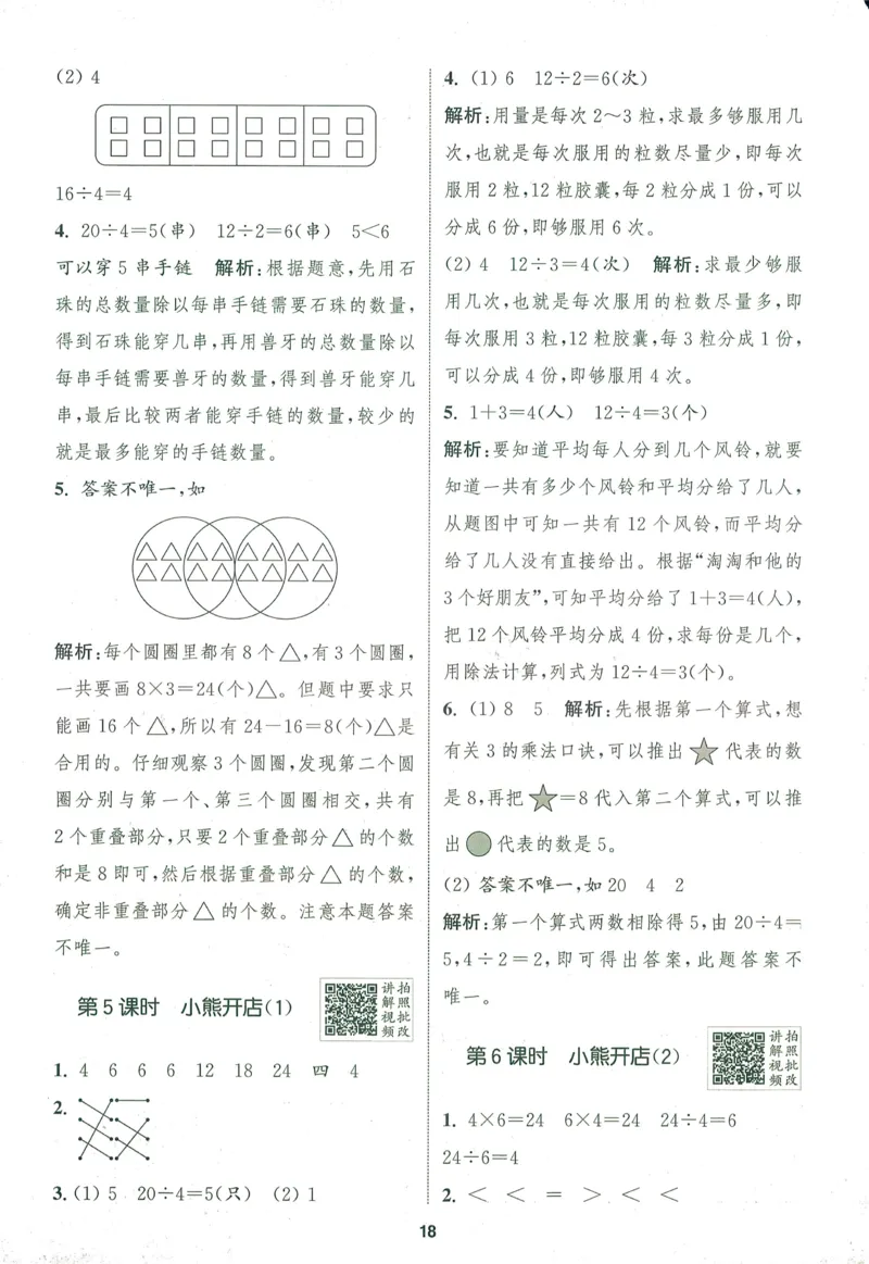 二年级数学上册北师版25秋《拔尖特训》答案_25秋《拔尖特训》小学语数英各版本_1-6年级数学上册北师版25秋《拔尖特训》_二年级数学上册北师版25秋《拔尖特训》