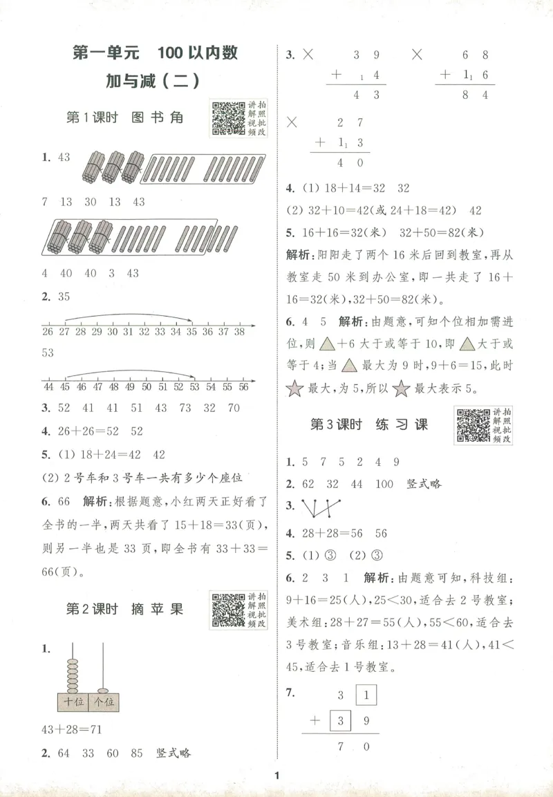 二年级数学上册北师版25秋《拔尖特训》答案_25秋《拔尖特训》小学语数英各版本_1-6年级数学上册北师版25秋《拔尖特训》_二年级数学上册北师版25秋《拔尖特训》