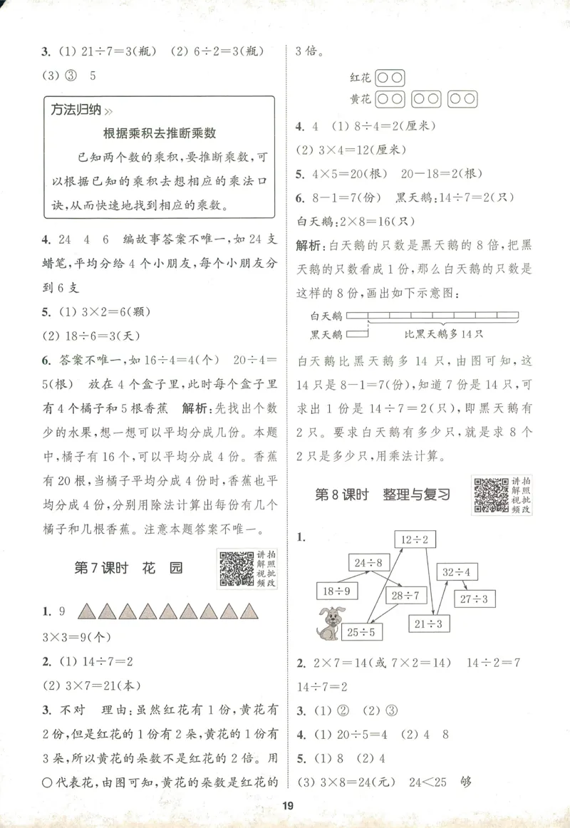 二年级数学上册北师版25秋《拔尖特训》答案_25秋《拔尖特训》小学语数英各版本_1-6年级数学上册北师版25秋《拔尖特训》_二年级数学上册北师版25秋《拔尖特训》