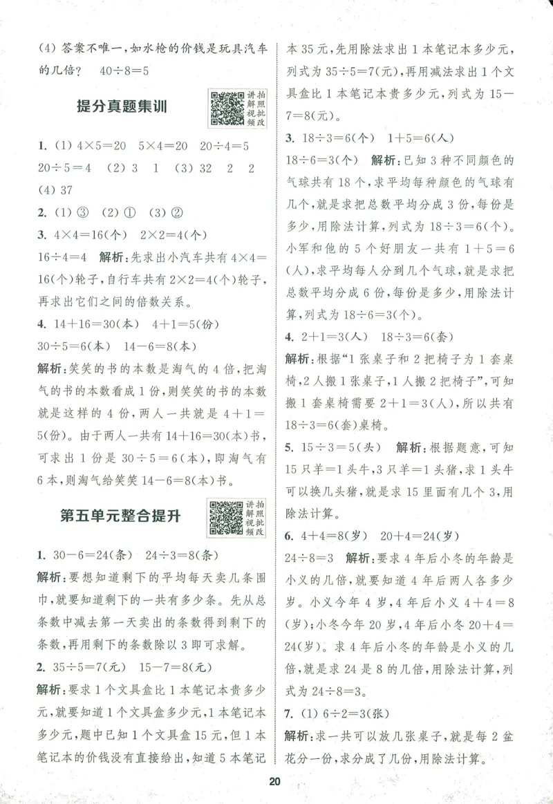 二年级数学上册北师版25秋《拔尖特训》答案_25秋《拔尖特训》小学语数英各版本_1-6年级数学上册北师版25秋《拔尖特训》_二年级数学上册北师版25秋《拔尖特训》