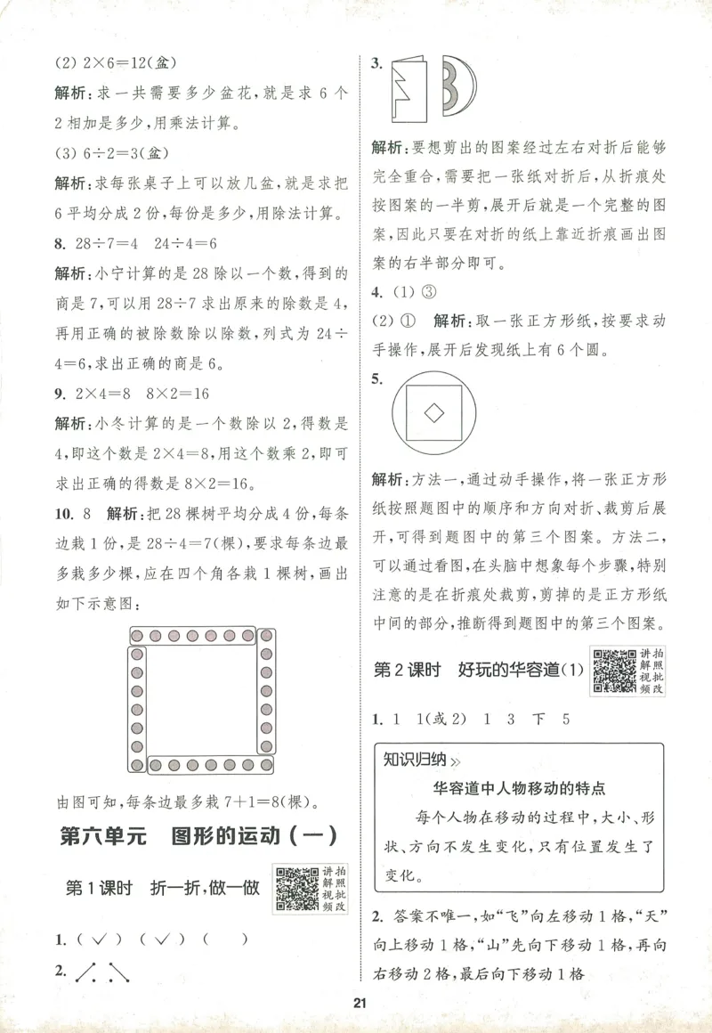 二年级数学上册北师版25秋《拔尖特训》答案_25秋《拔尖特训》小学语数英各版本_1-6年级数学上册北师版25秋《拔尖特训》_二年级数学上册北师版25秋《拔尖特训》