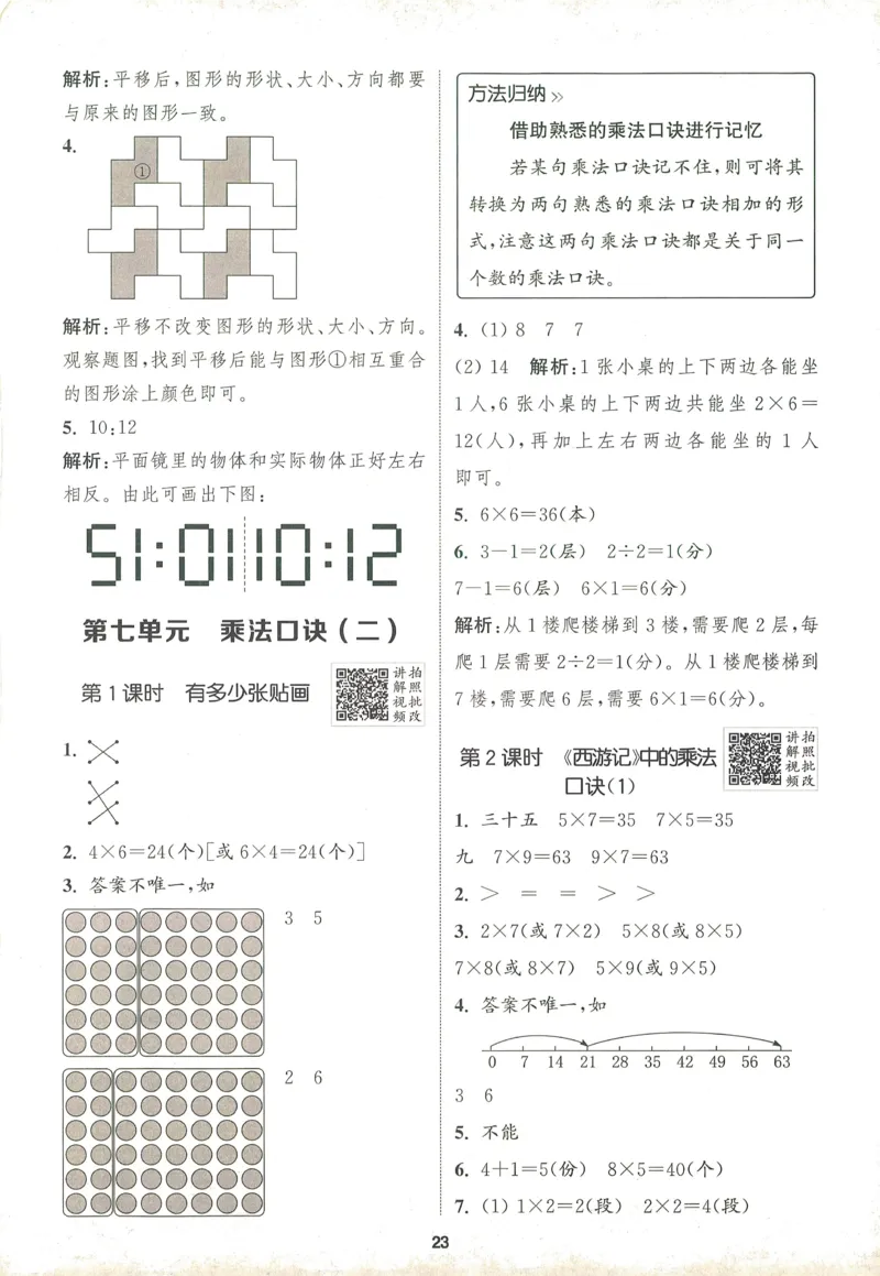 二年级数学上册北师版25秋《拔尖特训》答案_25秋《拔尖特训》小学语数英各版本_1-6年级数学上册北师版25秋《拔尖特训》_二年级数学上册北师版25秋《拔尖特训》