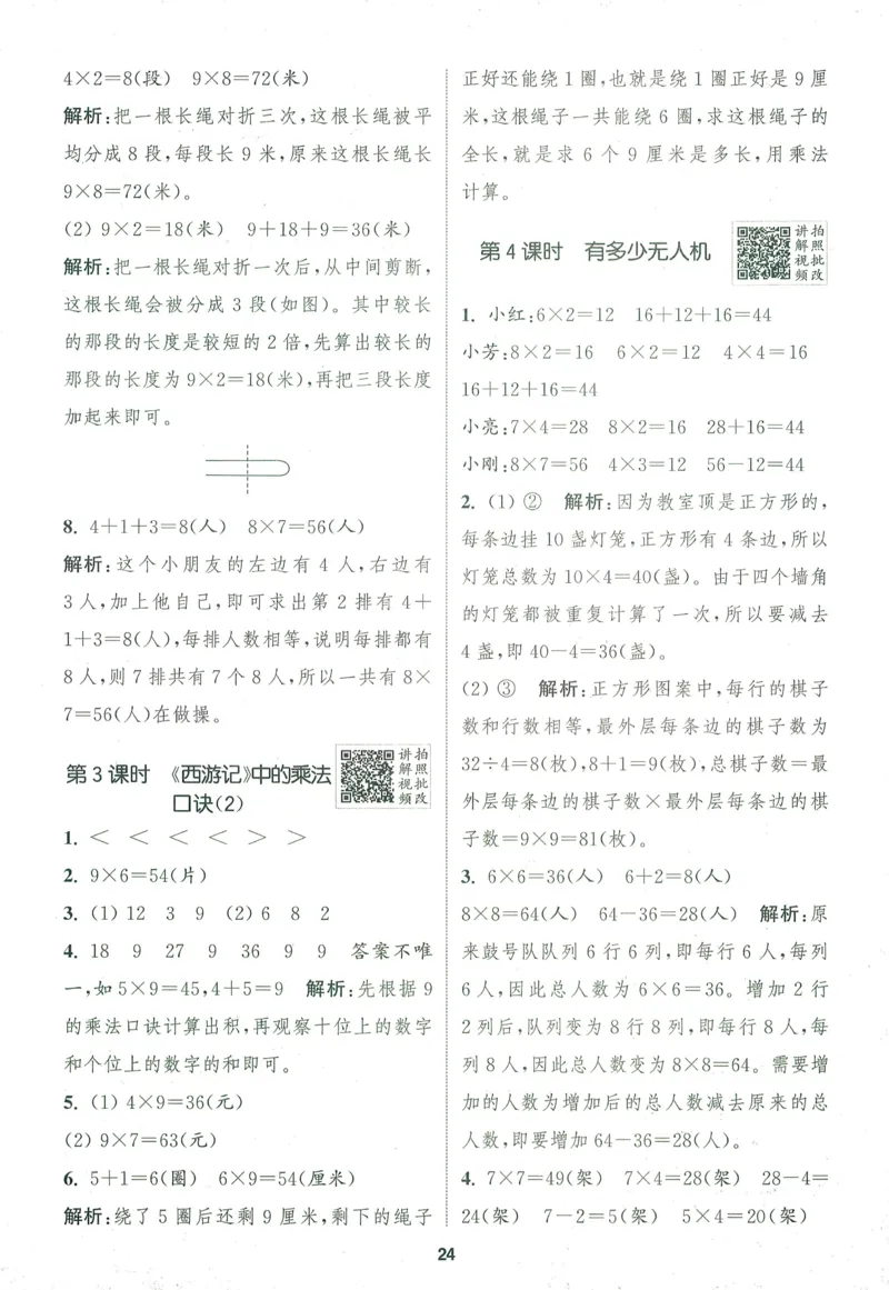 二年级数学上册北师版25秋《拔尖特训》答案_25秋《拔尖特训》小学语数英各版本_1-6年级数学上册北师版25秋《拔尖特训》_二年级数学上册北师版25秋《拔尖特训》