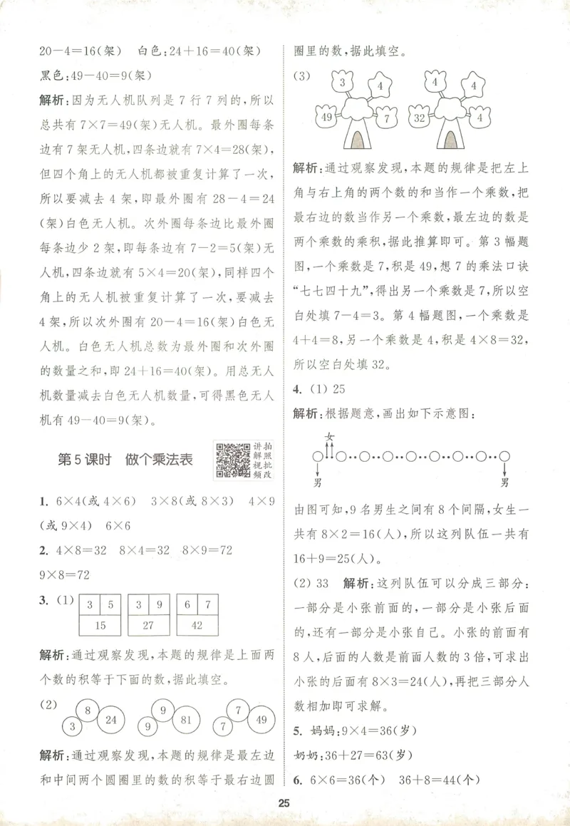 二年级数学上册北师版25秋《拔尖特训》答案_25秋《拔尖特训》小学语数英各版本_1-6年级数学上册北师版25秋《拔尖特训》_二年级数学上册北师版25秋《拔尖特训》