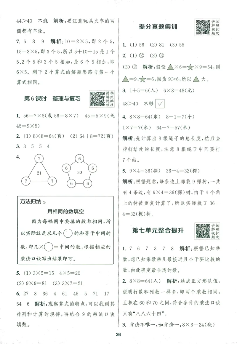 二年级数学上册北师版25秋《拔尖特训》答案_25秋《拔尖特训》小学语数英各版本_1-6年级数学上册北师版25秋《拔尖特训》_二年级数学上册北师版25秋《拔尖特训》