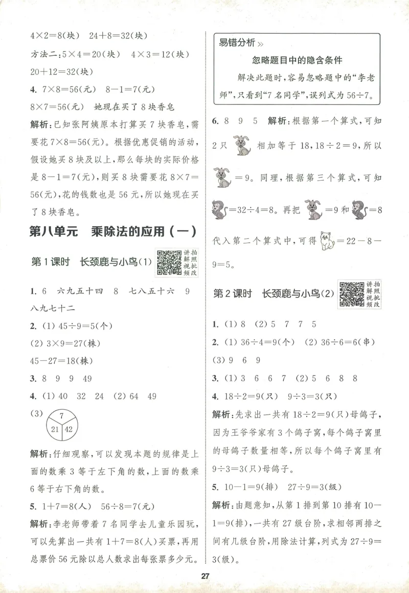 二年级数学上册北师版25秋《拔尖特训》答案_25秋《拔尖特训》小学语数英各版本_1-6年级数学上册北师版25秋《拔尖特训》_二年级数学上册北师版25秋《拔尖特训》