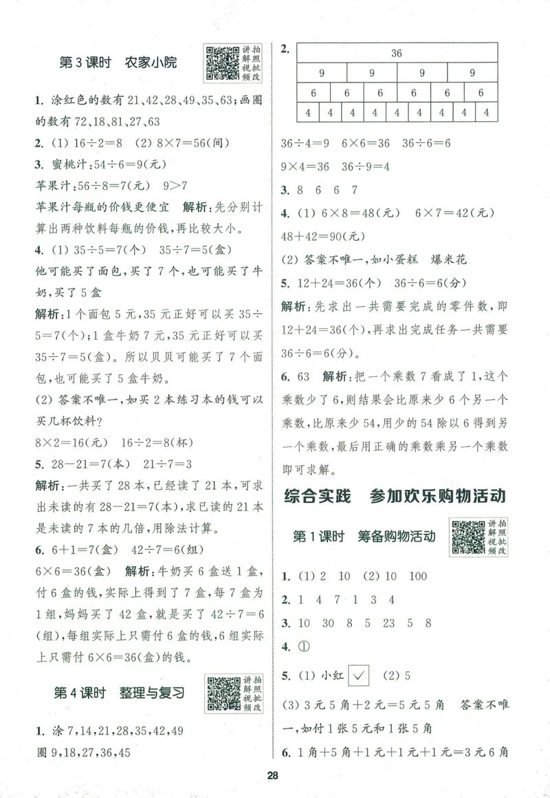 二年级数学上册北师版25秋《拔尖特训》答案_25秋《拔尖特训》小学语数英各版本_1-6年级数学上册北师版25秋《拔尖特训》_二年级数学上册北师版25秋《拔尖特训》