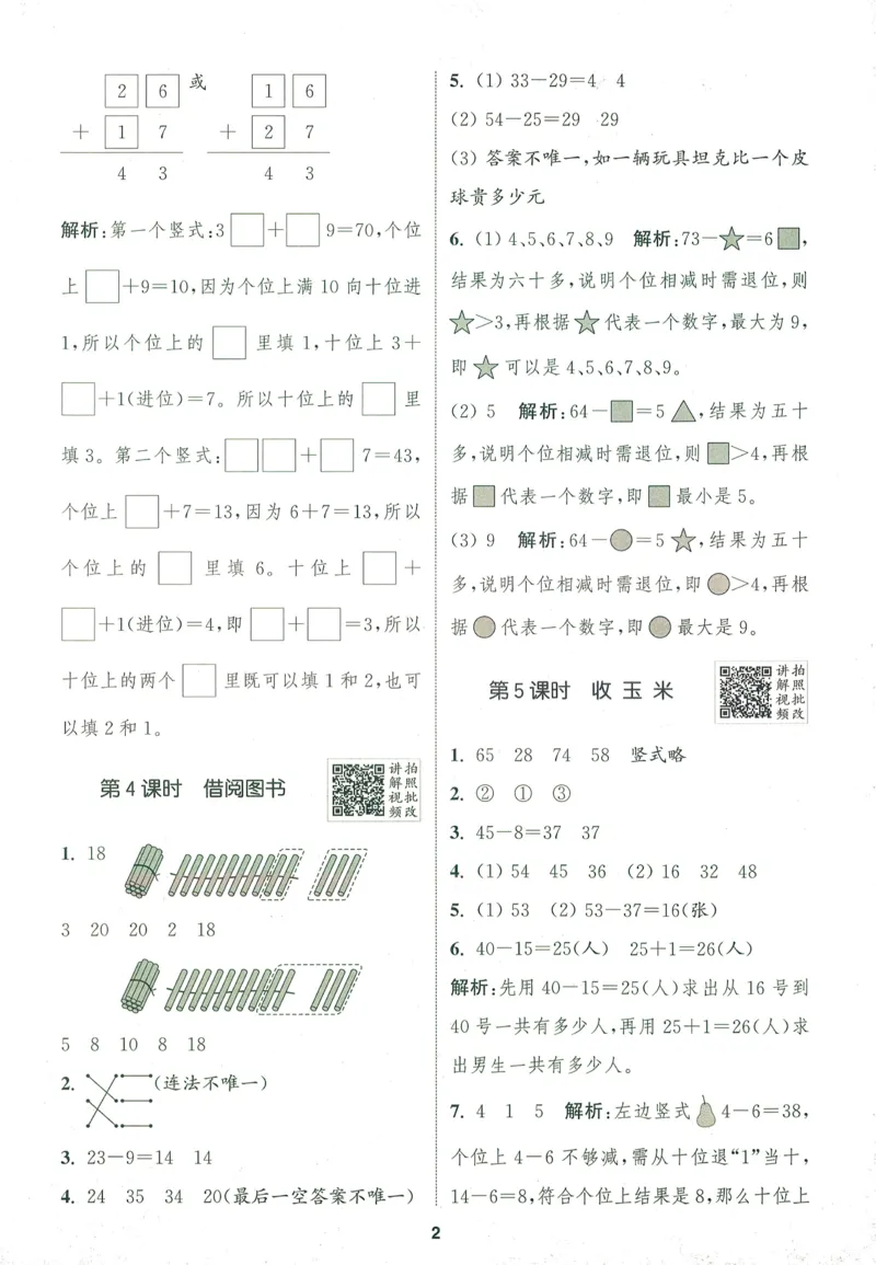 二年级数学上册北师版25秋《拔尖特训》答案_25秋《拔尖特训》小学语数英各版本_1-6年级数学上册北师版25秋《拔尖特训》_二年级数学上册北师版25秋《拔尖特训》