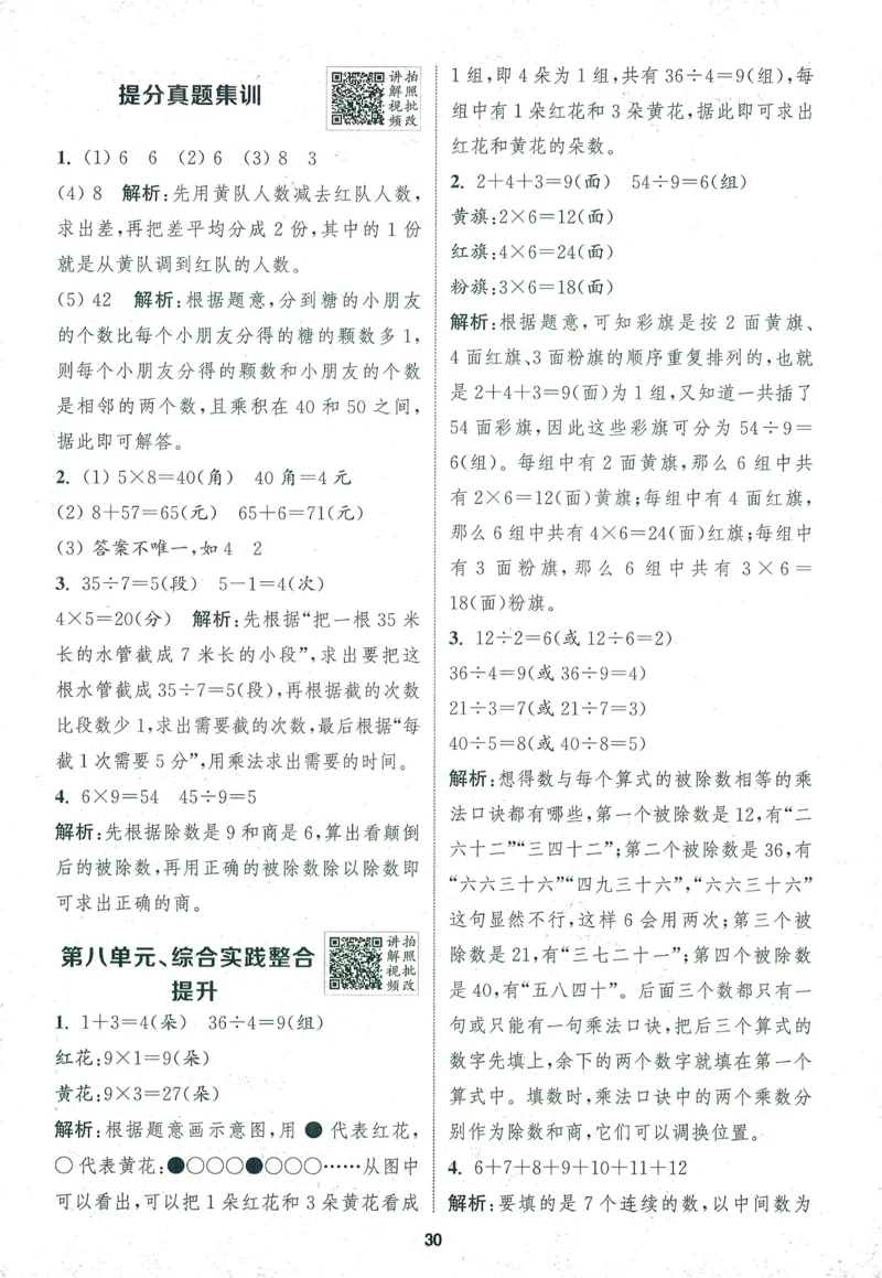 二年级数学上册北师版25秋《拔尖特训》答案_25秋《拔尖特训》小学语数英各版本_1-6年级数学上册北师版25秋《拔尖特训》_二年级数学上册北师版25秋《拔尖特训》