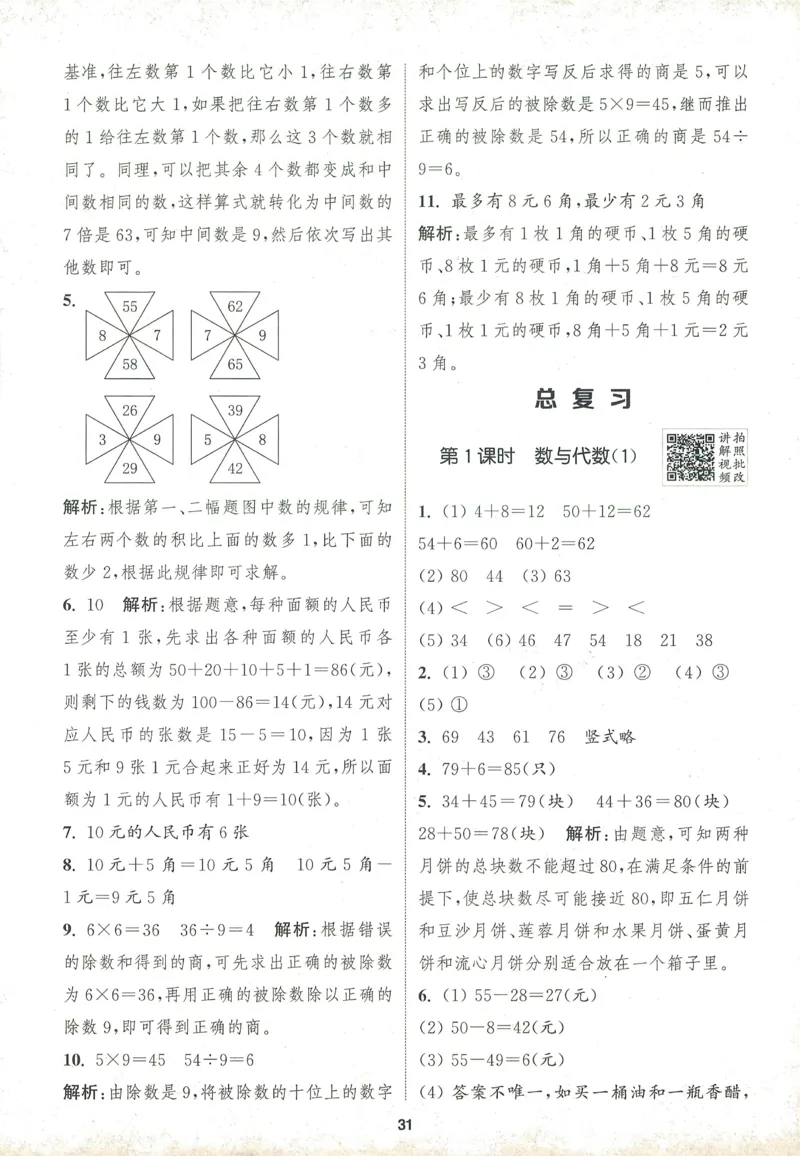 二年级数学上册北师版25秋《拔尖特训》答案_25秋《拔尖特训》小学语数英各版本_1-6年级数学上册北师版25秋《拔尖特训》_二年级数学上册北师版25秋《拔尖特训》