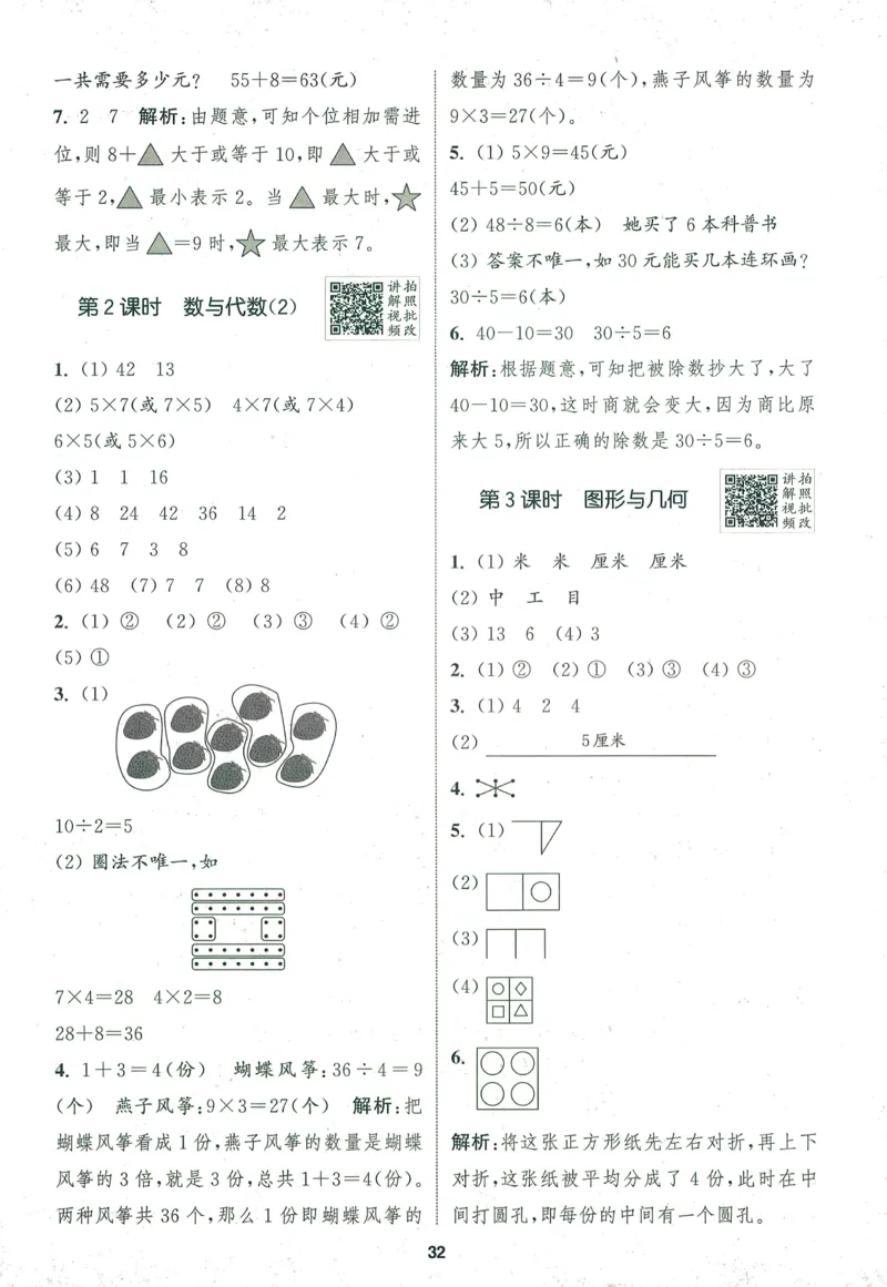 二年级数学上册北师版25秋《拔尖特训》答案_25秋《拔尖特训》小学语数英各版本_1-6年级数学上册北师版25秋《拔尖特训》_二年级数学上册北师版25秋《拔尖特训》