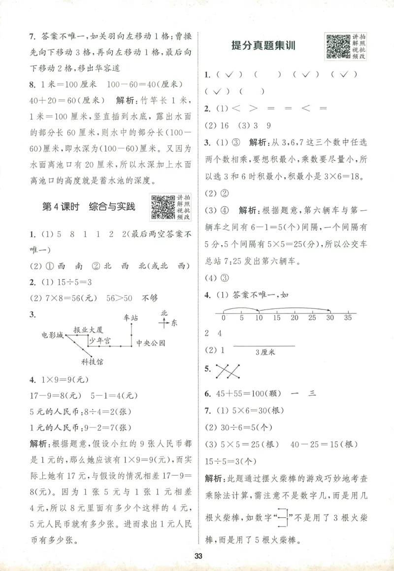 二年级数学上册北师版25秋《拔尖特训》答案_25秋《拔尖特训》小学语数英各版本_1-6年级数学上册北师版25秋《拔尖特训》_二年级数学上册北师版25秋《拔尖特训》