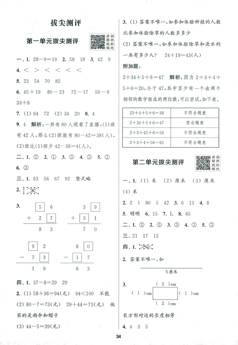 二年级数学上册北师版25秋《拔尖特训》答案_25秋《拔尖特训》小学语数英各版本_1-6年级数学上册北师版25秋《拔尖特训》_二年级数学上册北师版25秋《拔尖特训》