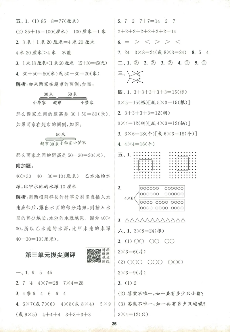 二年级数学上册北师版25秋《拔尖特训》答案_25秋《拔尖特训》小学语数英各版本_1-6年级数学上册北师版25秋《拔尖特训》_二年级数学上册北师版25秋《拔尖特训》