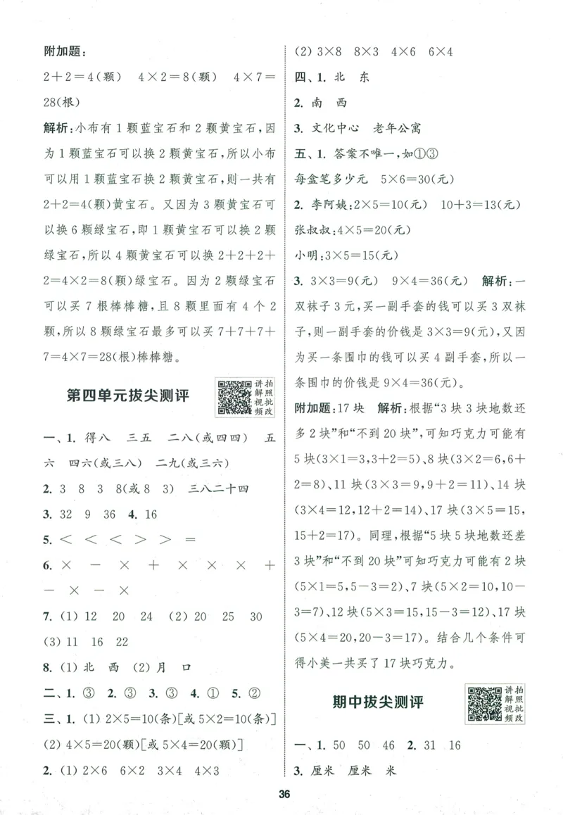 二年级数学上册北师版25秋《拔尖特训》答案_25秋《拔尖特训》小学语数英各版本_1-6年级数学上册北师版25秋《拔尖特训》_二年级数学上册北师版25秋《拔尖特训》