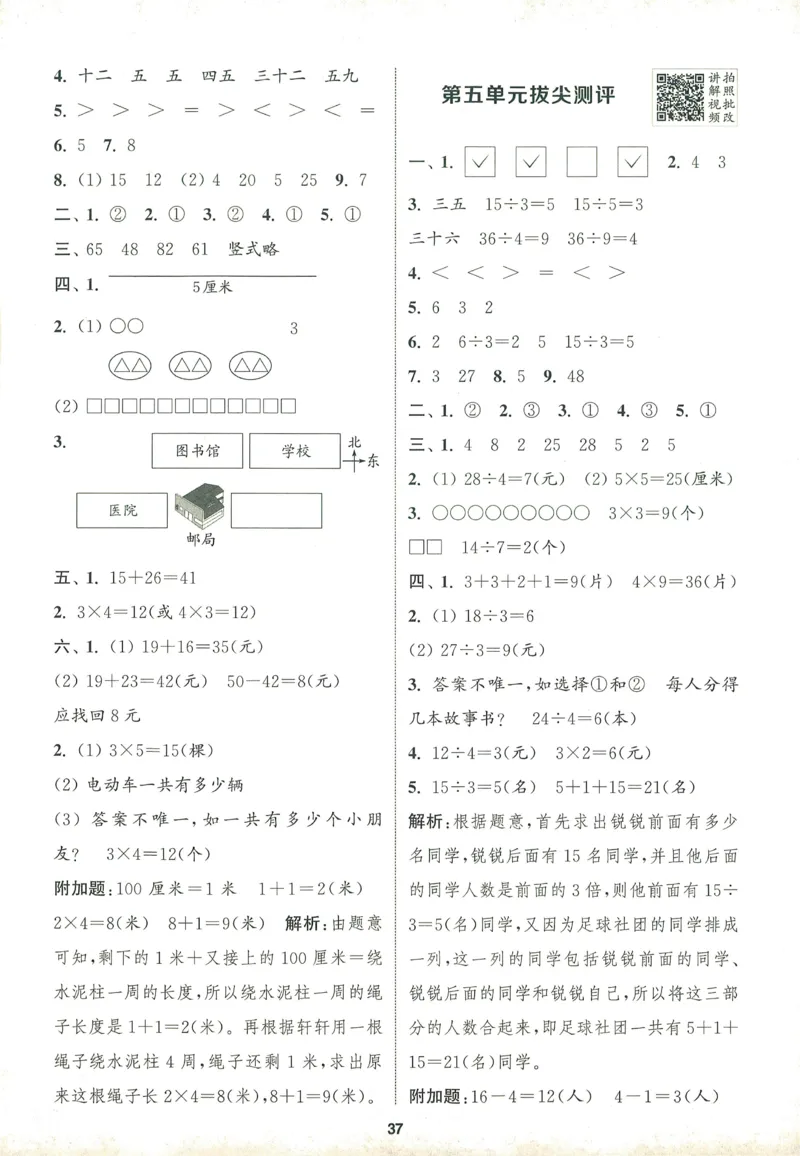 二年级数学上册北师版25秋《拔尖特训》答案_25秋《拔尖特训》小学语数英各版本_1-6年级数学上册北师版25秋《拔尖特训》_二年级数学上册北师版25秋《拔尖特训》