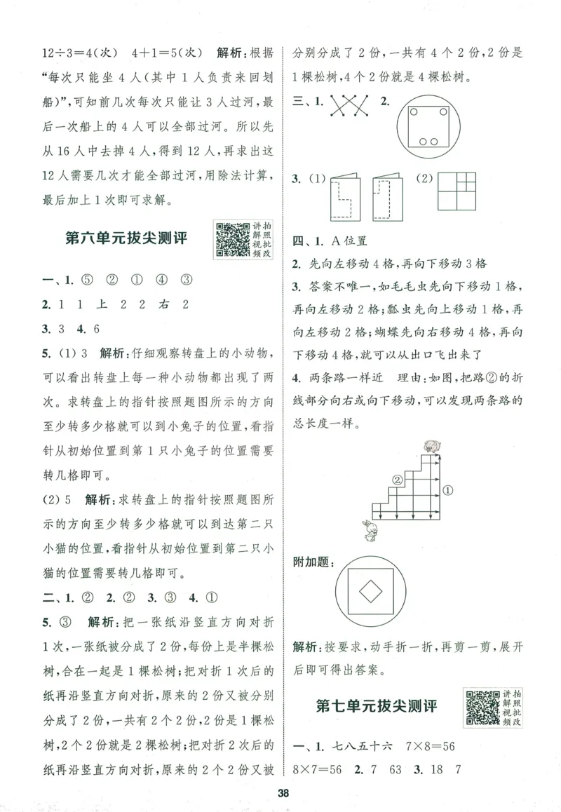 二年级数学上册北师版25秋《拔尖特训》答案_25秋《拔尖特训》小学语数英各版本_1-6年级数学上册北师版25秋《拔尖特训》_二年级数学上册北师版25秋《拔尖特训》