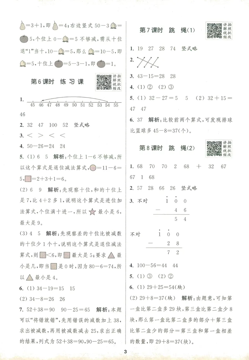 二年级数学上册北师版25秋《拔尖特训》答案_25秋《拔尖特训》小学语数英各版本_1-6年级数学上册北师版25秋《拔尖特训》_二年级数学上册北师版25秋《拔尖特训》