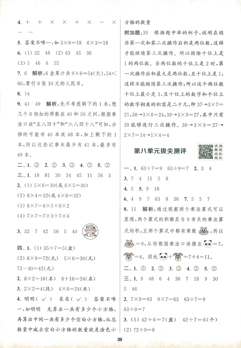 二年级数学上册北师版25秋《拔尖特训》答案_25秋《拔尖特训》小学语数英各版本_1-6年级数学上册北师版25秋《拔尖特训》_二年级数学上册北师版25秋《拔尖特训》