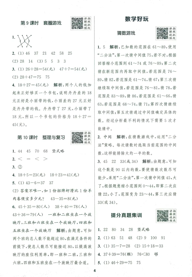 二年级数学上册北师版25秋《拔尖特训》答案_25秋《拔尖特训》小学语数英各版本_1-6年级数学上册北师版25秋《拔尖特训》_二年级数学上册北师版25秋《拔尖特训》