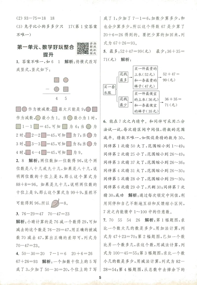 二年级数学上册北师版25秋《拔尖特训》答案_25秋《拔尖特训》小学语数英各版本_1-6年级数学上册北师版25秋《拔尖特训》_二年级数学上册北师版25秋《拔尖特训》