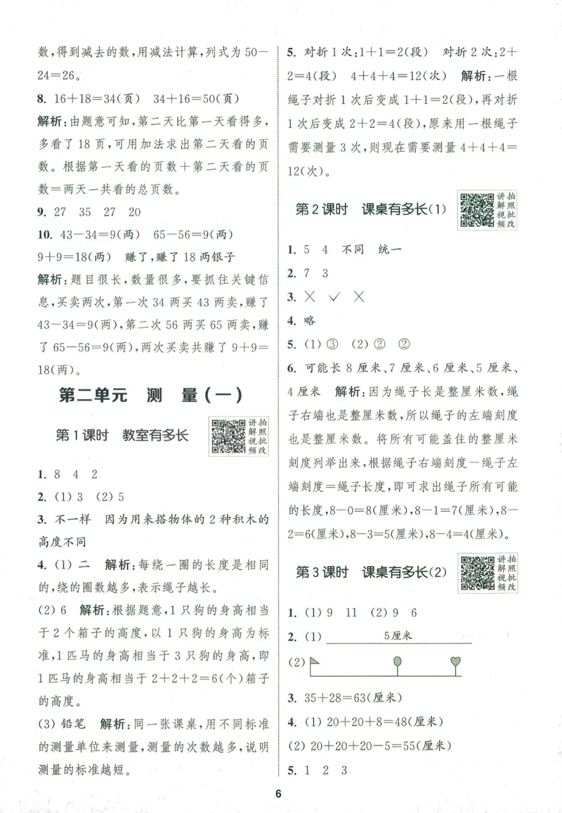 二年级数学上册北师版25秋《拔尖特训》答案_25秋《拔尖特训》小学语数英各版本_1-6年级数学上册北师版25秋《拔尖特训》_二年级数学上册北师版25秋《拔尖特训》