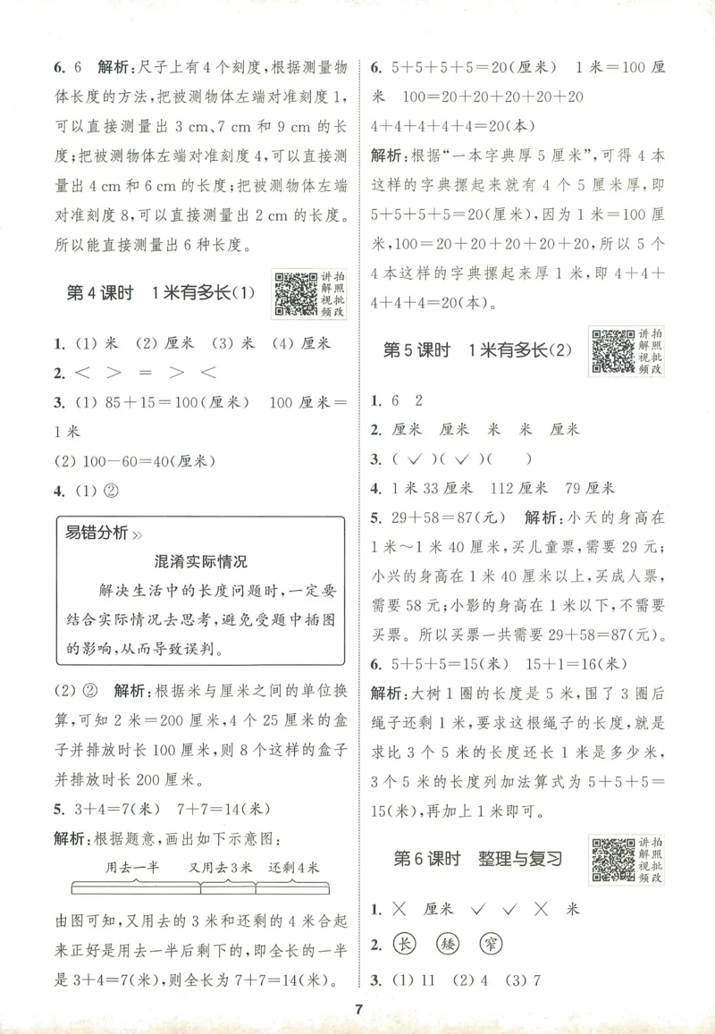 二年级数学上册北师版25秋《拔尖特训》答案_25秋《拔尖特训》小学语数英各版本_1-6年级数学上册北师版25秋《拔尖特训》_二年级数学上册北师版25秋《拔尖特训》
