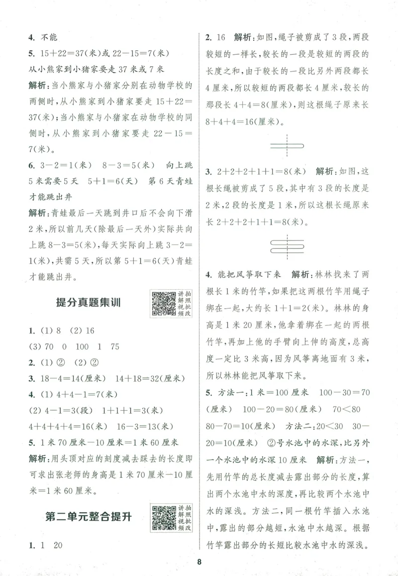 二年级数学上册北师版25秋《拔尖特训》答案_25秋《拔尖特训》小学语数英各版本_1-6年级数学上册北师版25秋《拔尖特训》_二年级数学上册北师版25秋《拔尖特训》
